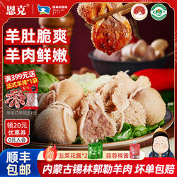 恩克羊肚包肉羊肉肠内蒙古肚包肉锡林郭勒羊肉火锅食材生鲜冷冻