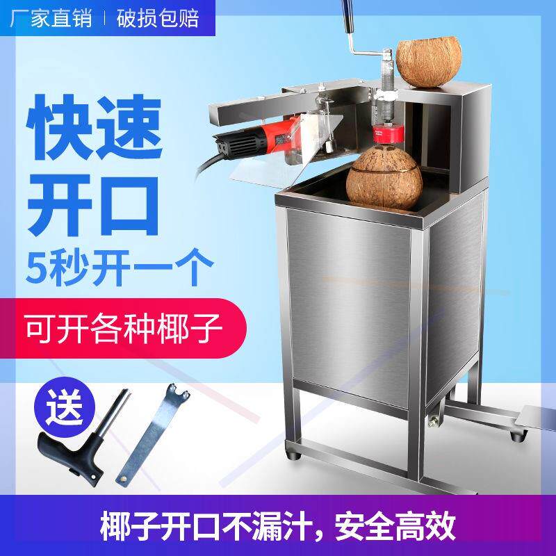 包邮椰子开盖机商用电动椰青开壳机开口机 开盖切口机