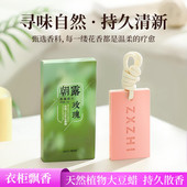 晨雾愈木龙井茶香香薰蜡片挂件家用衣柜卧室无火持久留香香氛