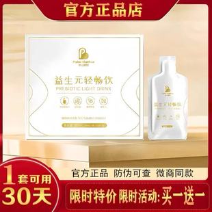 掌心妈妈益生元 蓓轻芯 轻畅饮新品