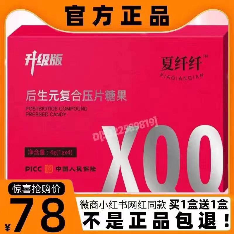 夏芊芊后生元复合植物提取压片糖果抖音同款官方新品蜜莉芯正品