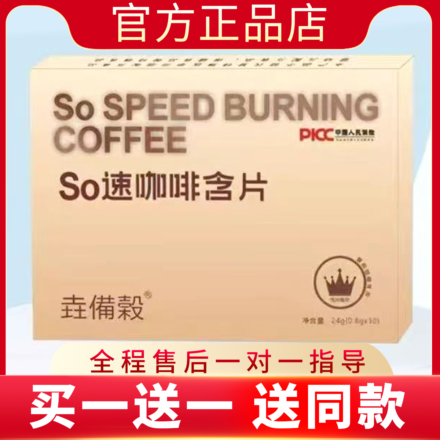 垚備榖SO速咖啡含片压片糖果微商网红抖音同款官方正品新品蓓轻芯