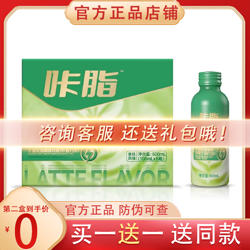 【蛋蛋推荐正品】咔脂牛油果咖啡特膳饮终极版【快手同款】