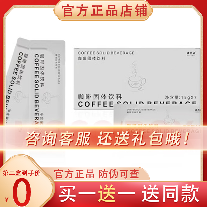 迪燕姿减zi之脂咖啡迪燕姿咖啡固体饮料