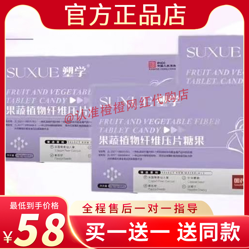 SUXUE塑学果蔬植物纤维压片糖果【官方正品】新品蓓轻芯