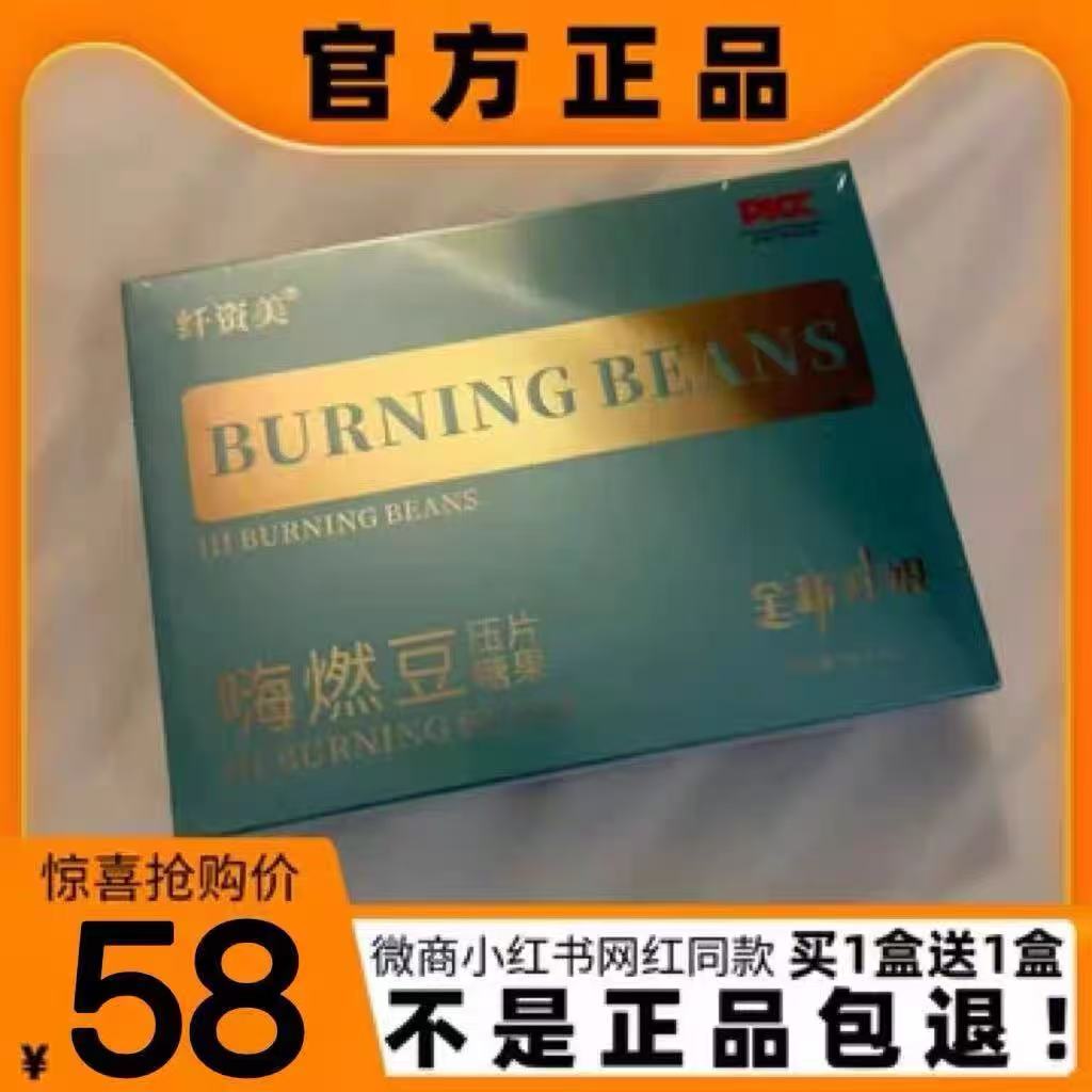 全身升级版纤资美嗨燃豆压片糖果微商小红书同款正品新品蓓轻芯