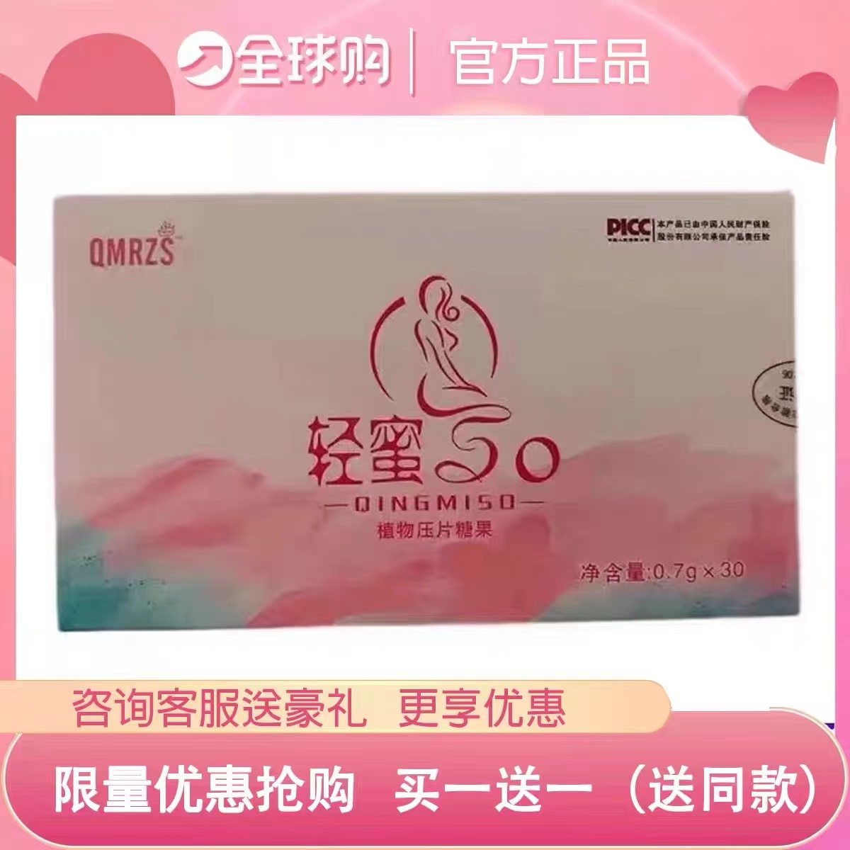 正品 轻蜜so植物压片糖果QMRZS加强升级款微商同款新品蓓轻芯