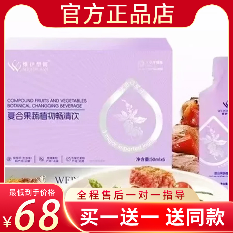 维伊塑简复合果蔬植物畅清饮微商小红书同款官方正品新品蓓轻芯
