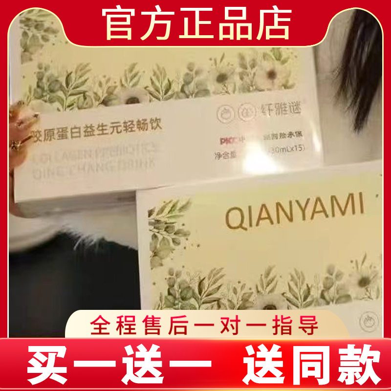 纤雅谜胶原蛋白益生元轻畅饮微商小红书同款官方正品新品蓓轻芯