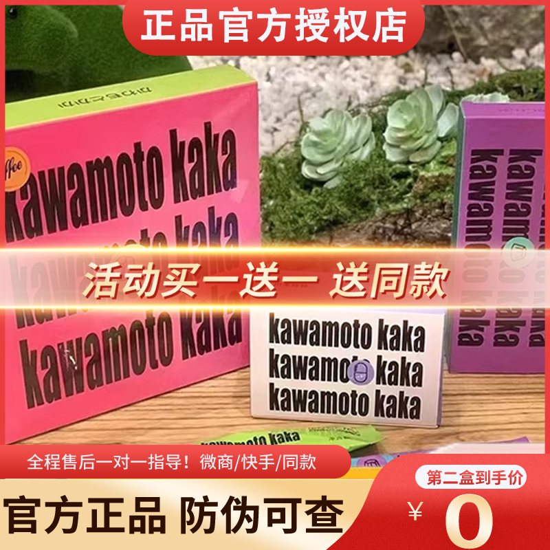 川本咔咔防弹咖啡固体饮料组合香格儿胶囊soso店铺新品微商同款