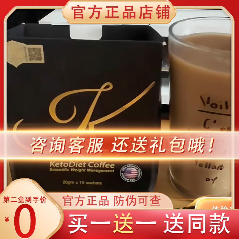ketodiet coffee凯特咖啡减瘦脂身固体饮料正品 店铺新品糖果活动