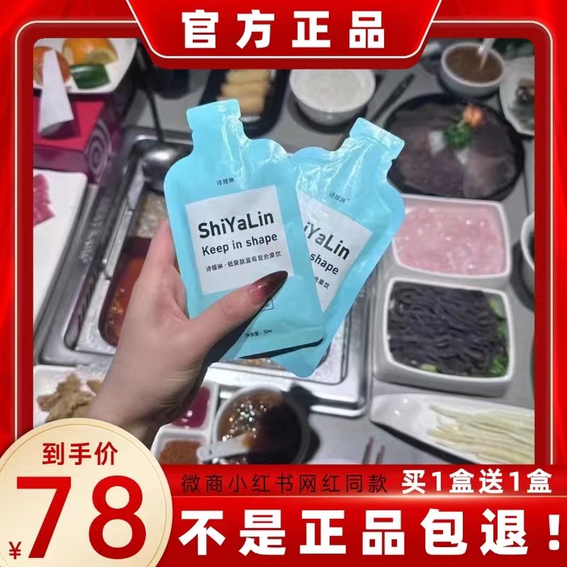 诗娅琳低聚肽蓝莓复合果饮微商小红书网红快手同款官方正品蓓轻芯