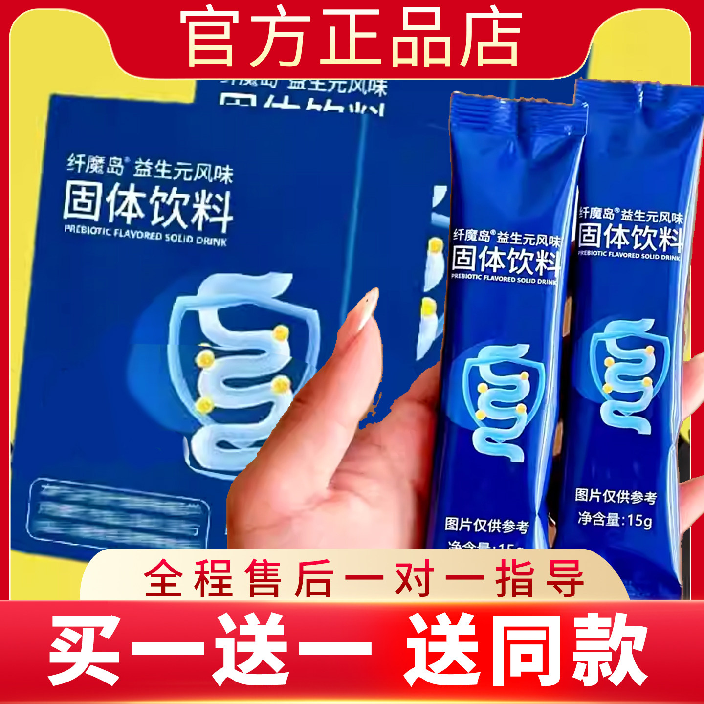 纤魔岛益生元风味固体饮料新品蓓轻芯,零食/坚果/特产,功能糖果/压片糖果,淘宝优惠券,粉丝福利购,淘宝优惠卷