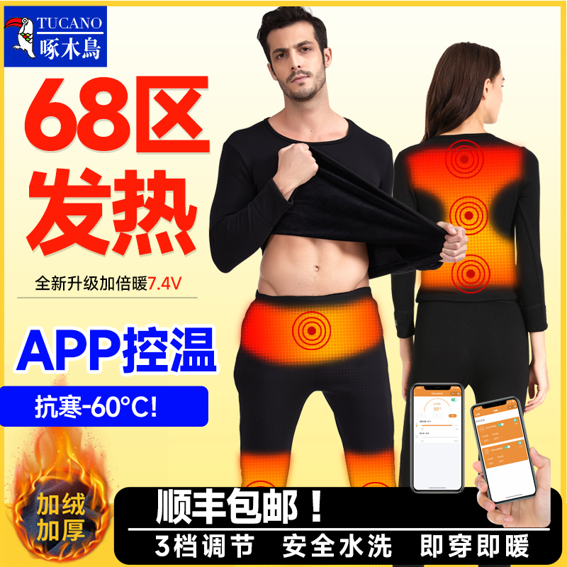 超抗寒加绒加厚电加热保暖内衣冬