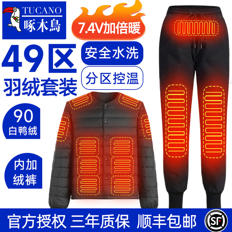 2025冬新款】超保暖电热羽绒套装