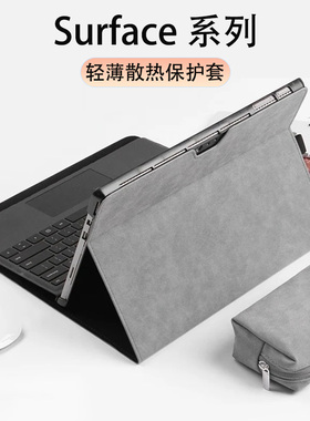 Surface保护套微软Pro10/9/8/7/7+/6/5/4/X皮套Microsoft Go/2/3/4外壳12.3/10.5寸二合一平板电脑防摔配件