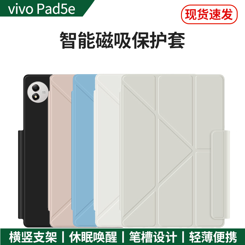 vivoPad5e/5Pro磁吸保护套