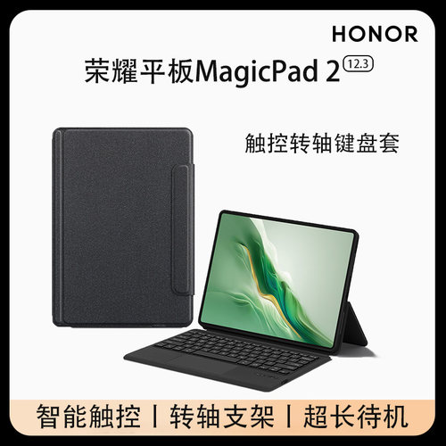 荣耀MagicPad2/GTPro键盘保护套