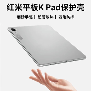 Pad磁吸散热防摔防弯 pad保护壳透明超薄pc磨砂壳xiaomi小米K kpad保护壳红米kpad保护套redmi