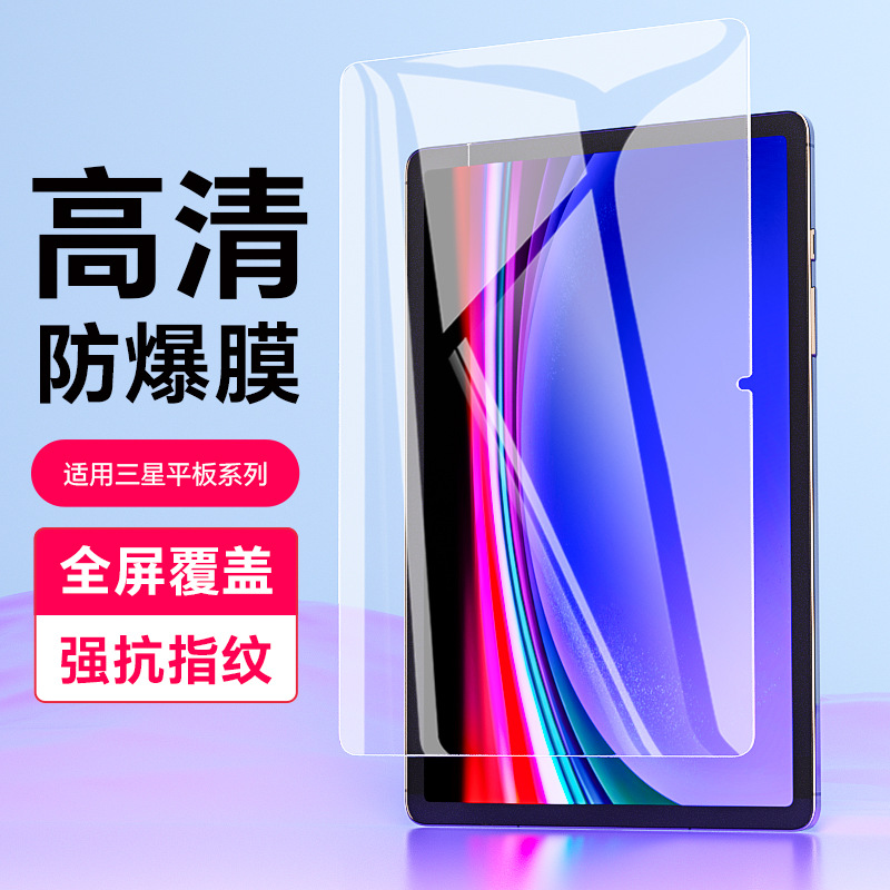 三星平板钢化膜GalaxyTabS系列