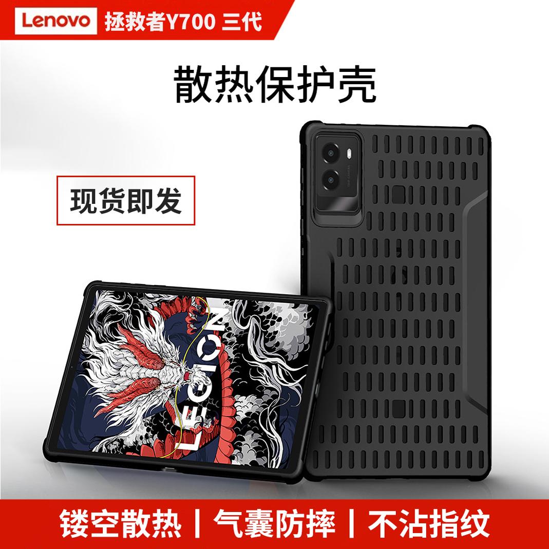 联想拯救者Y700三代保护壳8.8寸