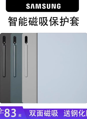 三星tabs8保护套Galaxy TabS9平板保护壳s10ultra磁吸s11皮套s7fe带笔槽s8+电脑12.4英寸硅胶14.6键盘s7十