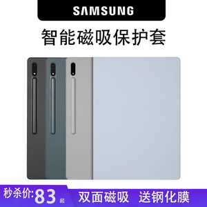 三星tabs8保护套Galaxy TabS9平板保护壳s10ultra磁吸s11皮套s7fe带笔槽s8+电脑12.4英寸硅胶14.6键盘s7十