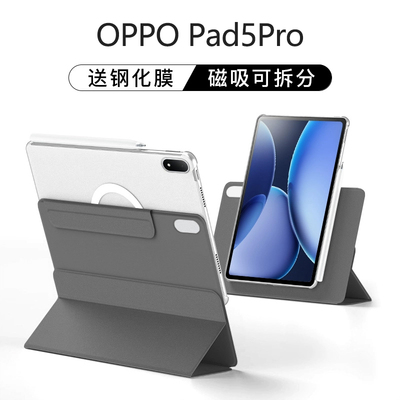 OPPOPad5/5Pro磁吸拆分保护套