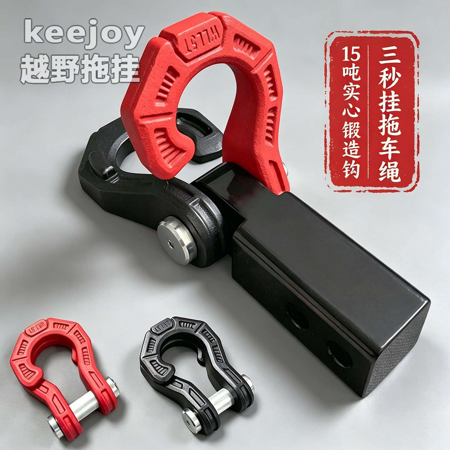 实心分体拖车钩u型拖车勾分离式卸扣臂越野救援牵引钩防盗keejoy