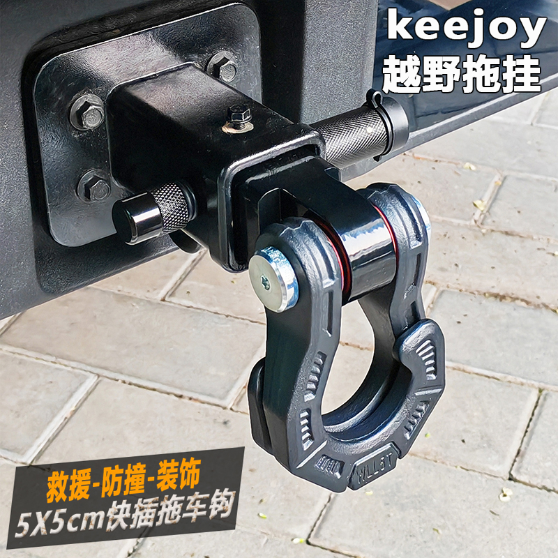 5X5拖车钩分体拖车钩救援牵引