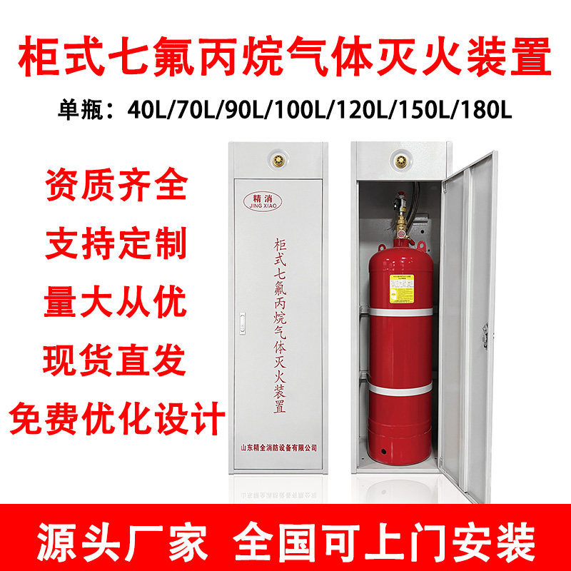 七氟丙烷灭火装置精消厂家直销