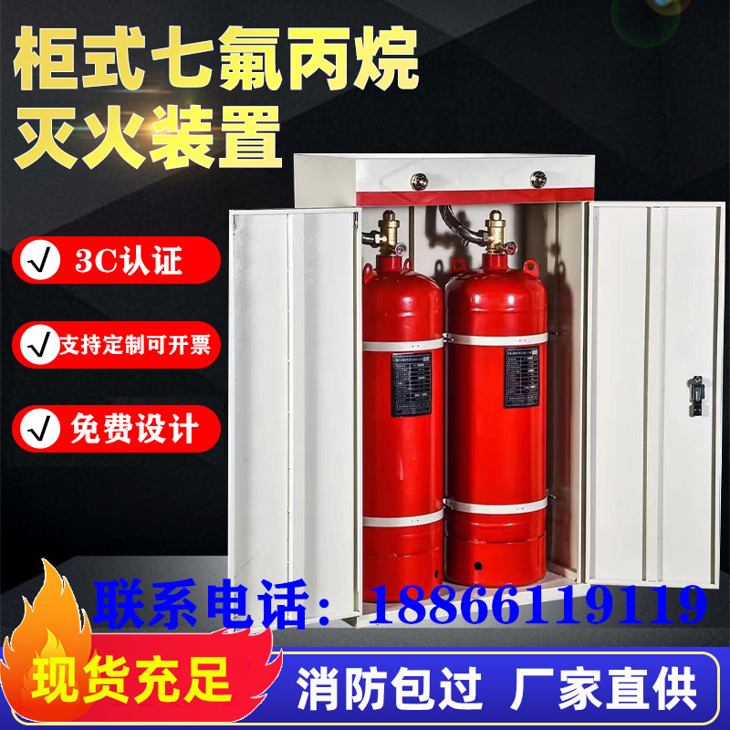 精消七氟丙烷气体灭火厂家直销