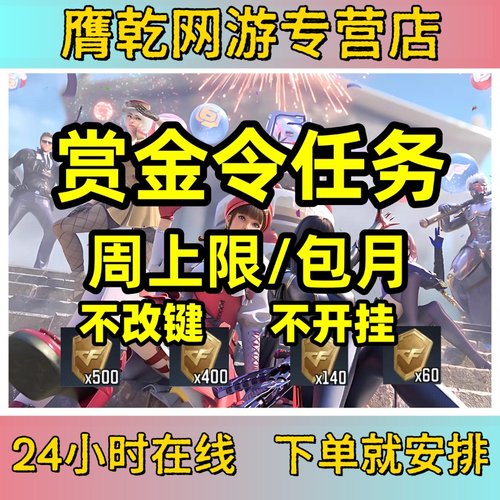 赏金令高级币CF手游穿越火线CFM代练肝赏金令积分周月上限打积分