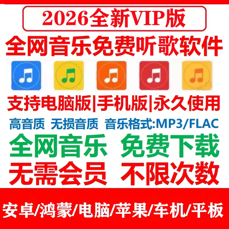 全新免费音乐软件下载app无损音质手机mp3格式安卓苹果电脑播放器