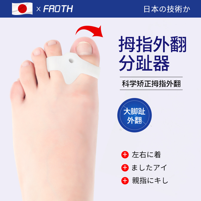 日本硅胶脚趾矫正器分趾器大母脚趾男女纠正拇指小腿外翻日夜可用