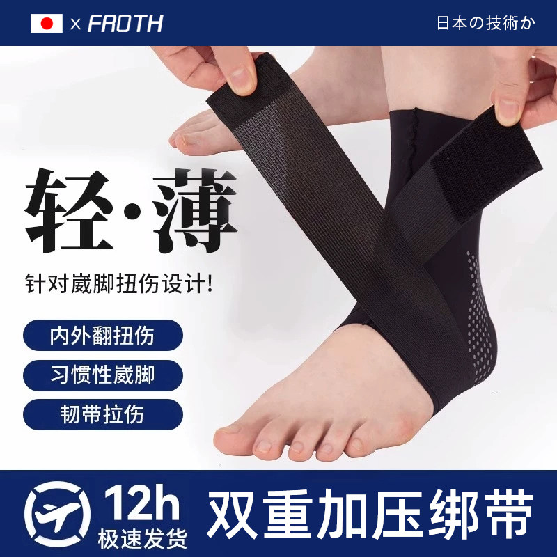 日本护踝双重加压绑带轻薄男女专业防崴脚踝减震运动可穿鞋防护套