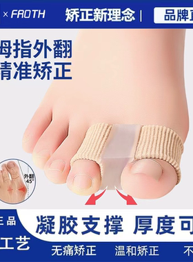 脚趾矫正器硅胶分趾器可穿鞋大脚骨纠正拇指外翻男女矫正分离神器