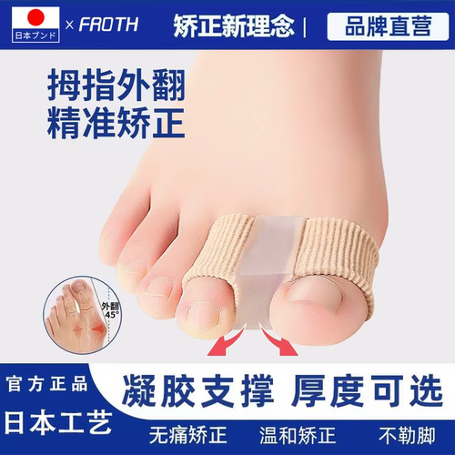 【脚趾矫正器】硅胶脚趾分趾器