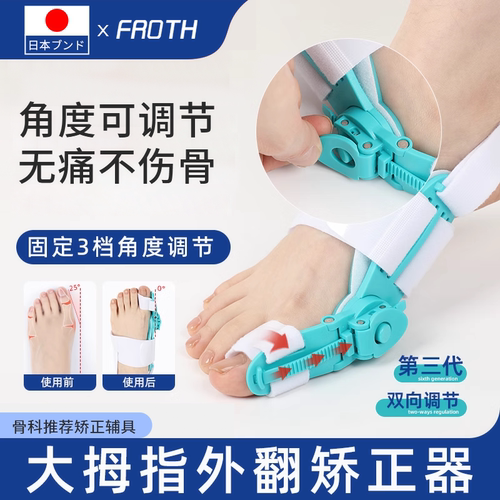 儿童成人可调节日本脚趾矫正器
