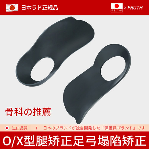 医师推荐】日本XO型腿矫正鞋垫