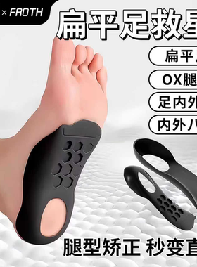 足弓支撑鞋垫扁平足足外翻塌陷脚心XO型腿矫正神器隐形男女硅胶垫