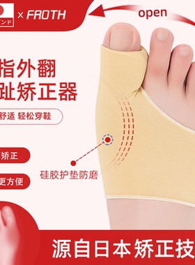 日本脚趾矫正器拇指外翻男女大母脚趾头脚骨纠正分趾器可穿鞋硅胶