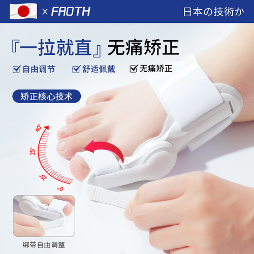 日本脚趾矫正器拇指外翻纠正神器