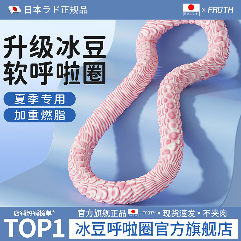 日本冰豆豆软体呼啦圈男款锻炼加重女士不伤腰减肥瘦肚子专用神器