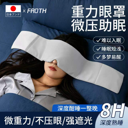 日本双面科技重力眼罩男女士护眼