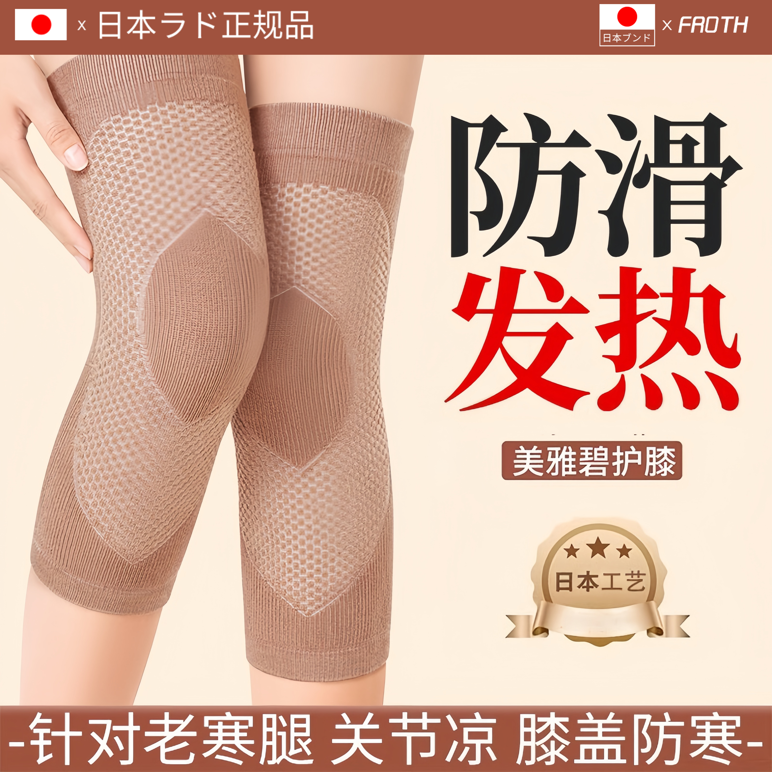 日本美雅碧发热护膝盖保暖老寒腿