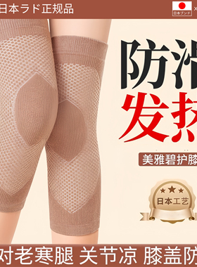 日本美雅碧发热护膝盖保暖女士关节防滑中老年人防寒专用护膝神器