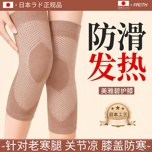 日本美雅碧发热护膝盖保暖老寒腿