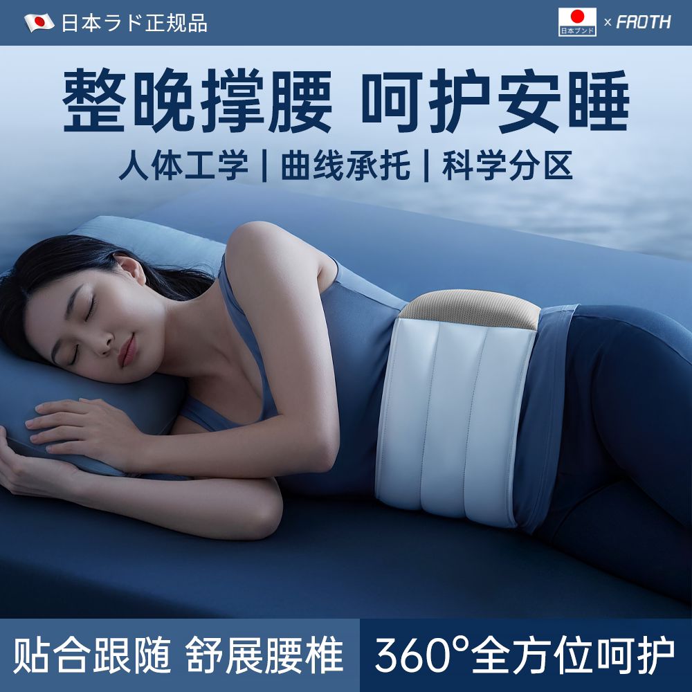 【安心睡眠】日本睡眠专用护腰枕