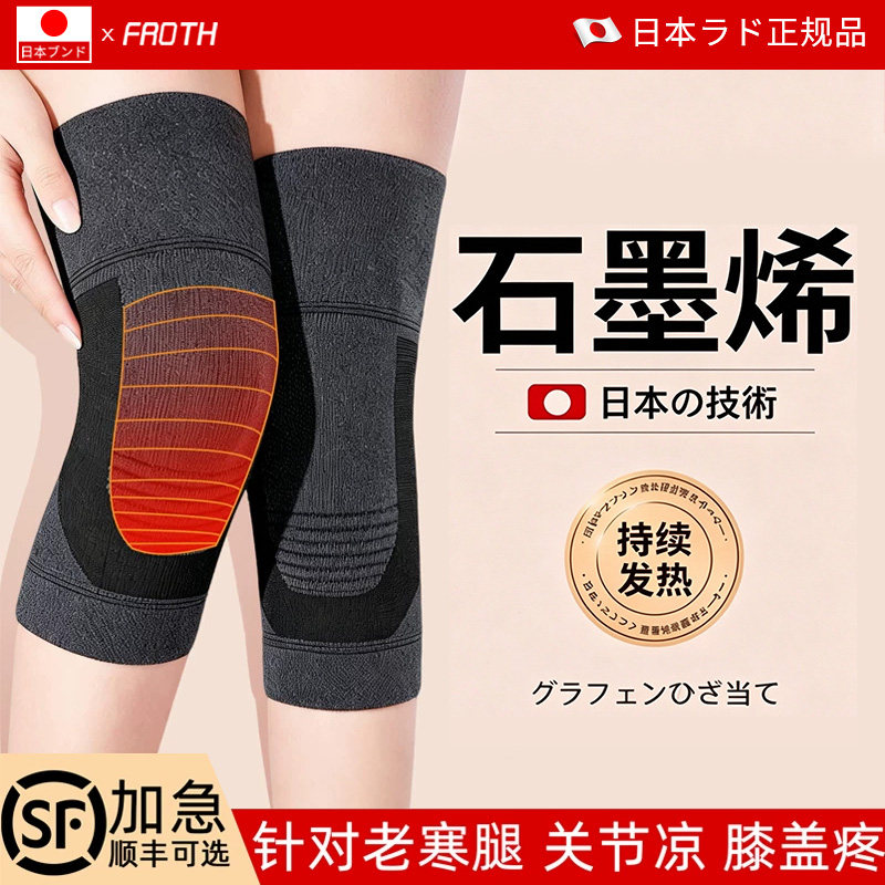 日本石墨烯护膝中老年人专用膝盖关节保暖老寒腿男女士发热敷防寒